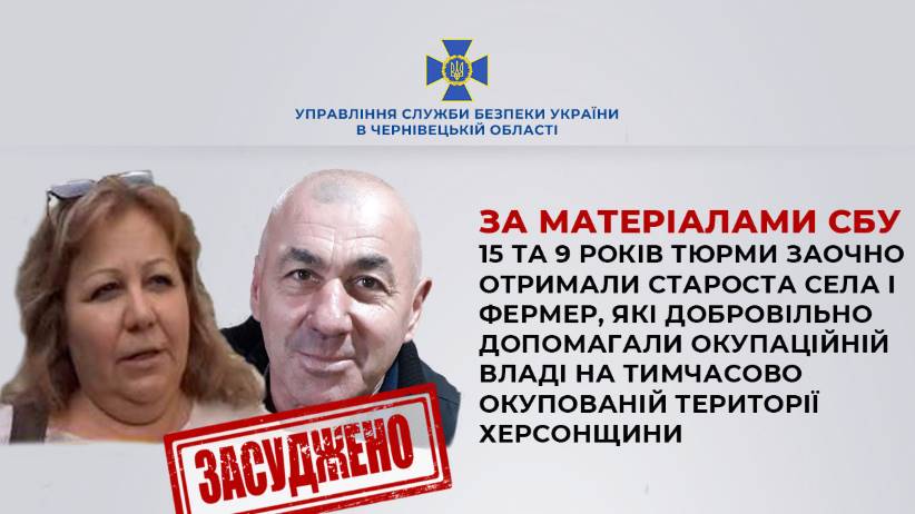 Шевченківський суд Чернівців засудив ще двох колаборантів з Херсонщини