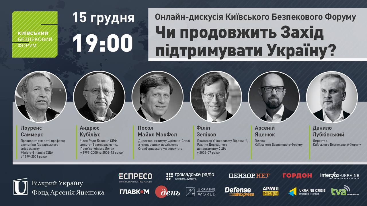 КБФ проведе онлайн-дискусію про перспективи Західної допомоги для захисту України від російської агресії