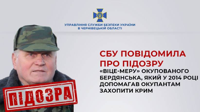СБУ повідомила про підозру «віцемеру» окупованого Бердянська