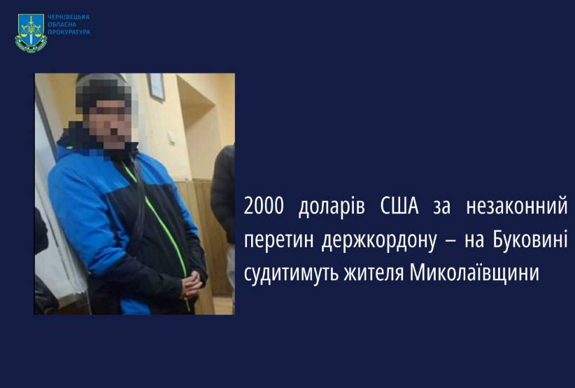 На Буковині судитимуть жителя Миколаївщини за спробу незаконного перетину кордону