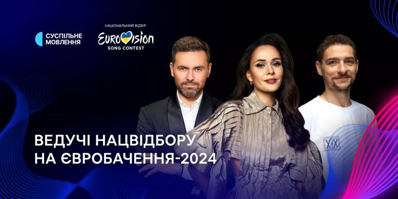 Стало відомо, хто буде ведучим нацвідбору на «Євробачення-2024» цього року
