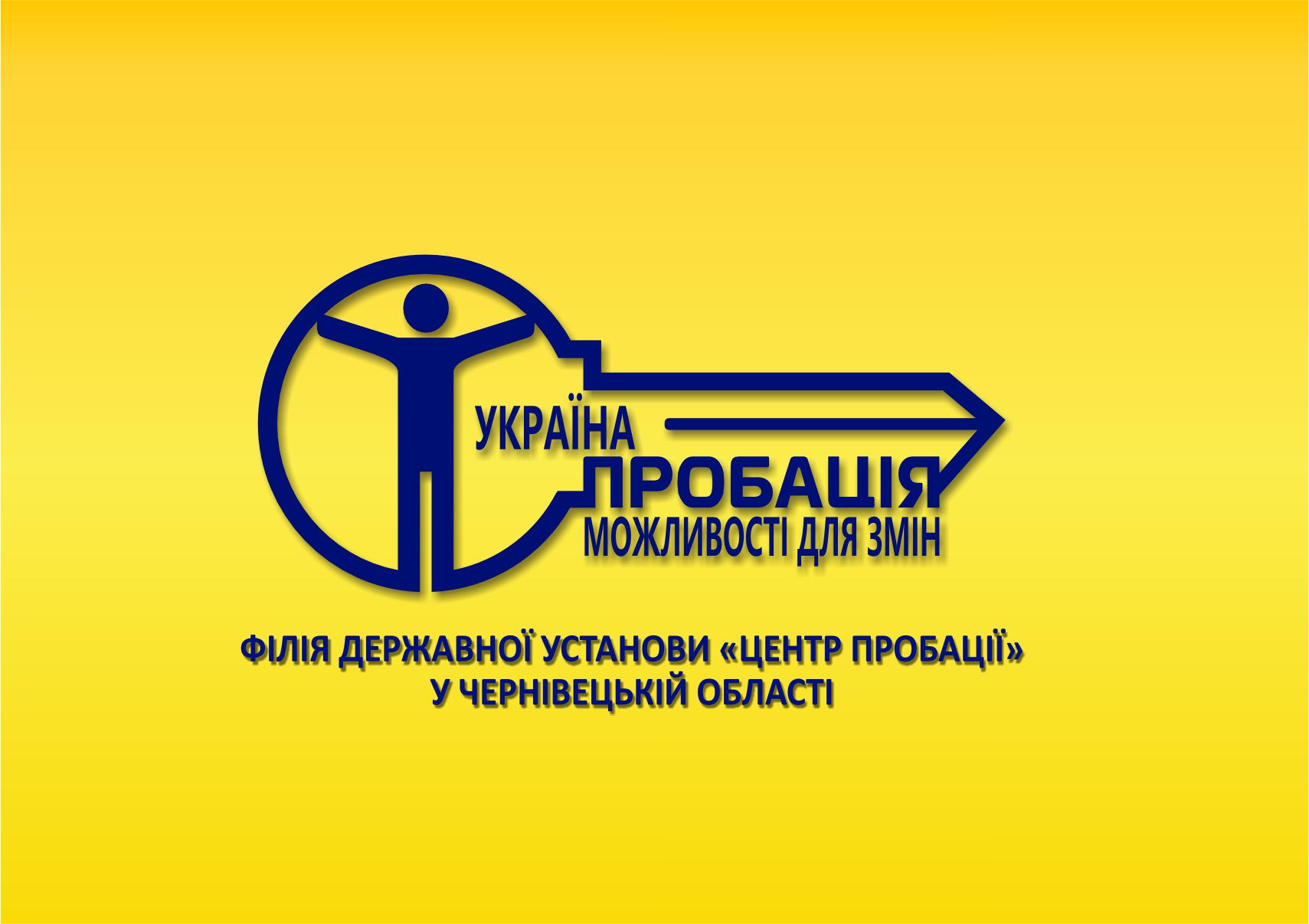Шевченківський районний відділ “Центру пробації” шукає волонтерів для співпраці та реалізації інформаційних проєктів