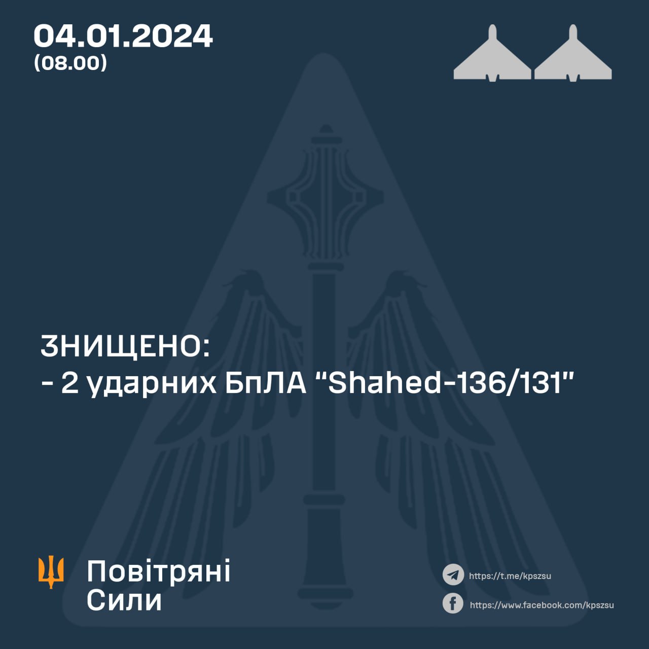 На Хмельниччині сили ППО збили два з двох шахедів, які росіяни запустили по Україні