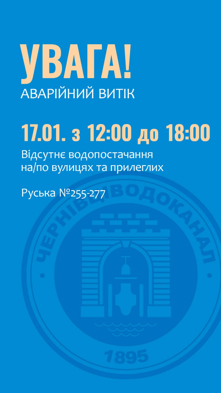 Ще одна ділянка вулиці Руська тимчасово буде без води