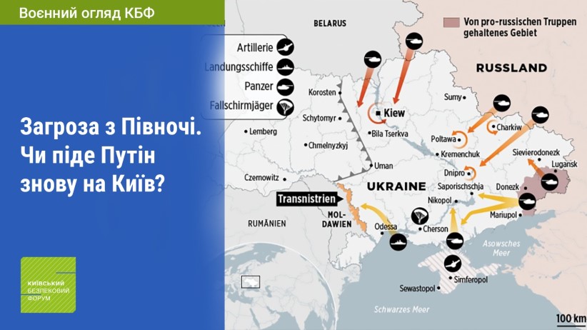 Загроза з Півночі. Чи піде Путін знову на Київ? – воєнний огляд КБФ