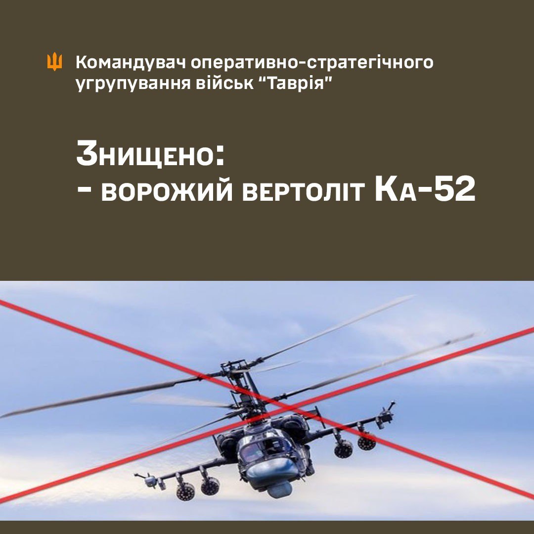 Українські військові знищили ворожий ударний гелікоптер