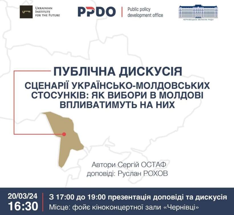 У Чернівцях відбудеться публічна дискусія щодо політичних подій у Молдові