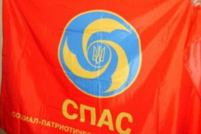 В Україні заборонили проросійську політичну партію «СПАС»
