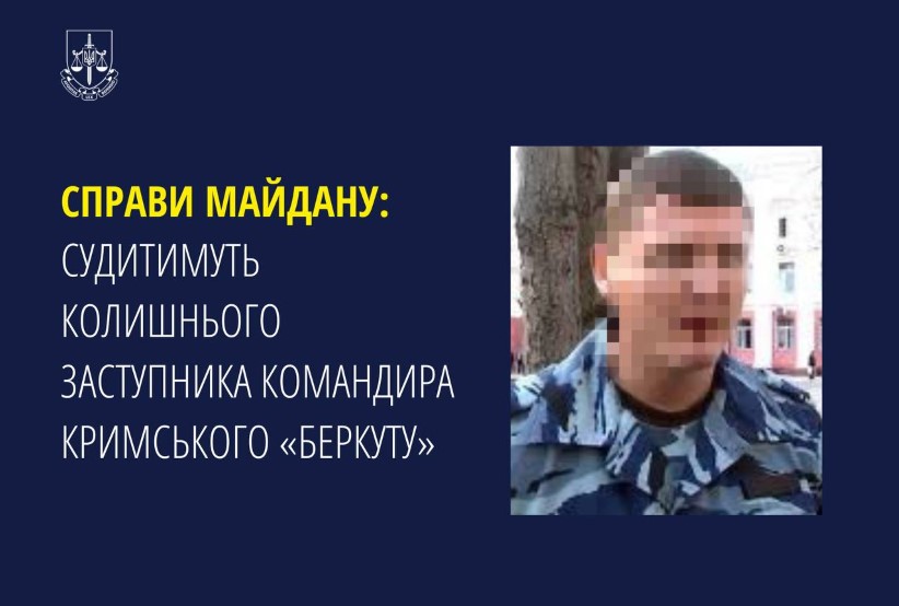 Справи Майдану: судитимуть ексначальника “Беркуту” з Криму