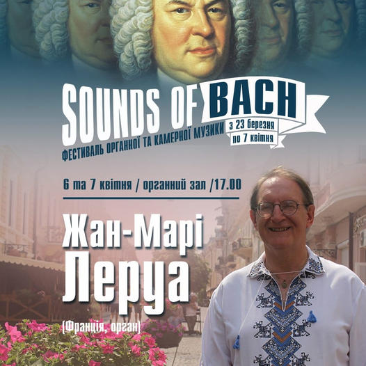 У Чернівцях на фестивалі “SOUNDS OF BACH” виступить відомий французький композитор