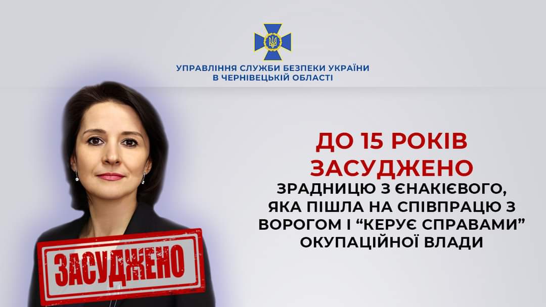 До 15 років засуджено зрадницю з Єнакієвого, яка «керує справами» окупаційної влади