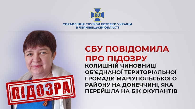 СБУ повідомила про підозру колишній чиновниці ОТГ Донеччини, яка перейшла на бік окупантів