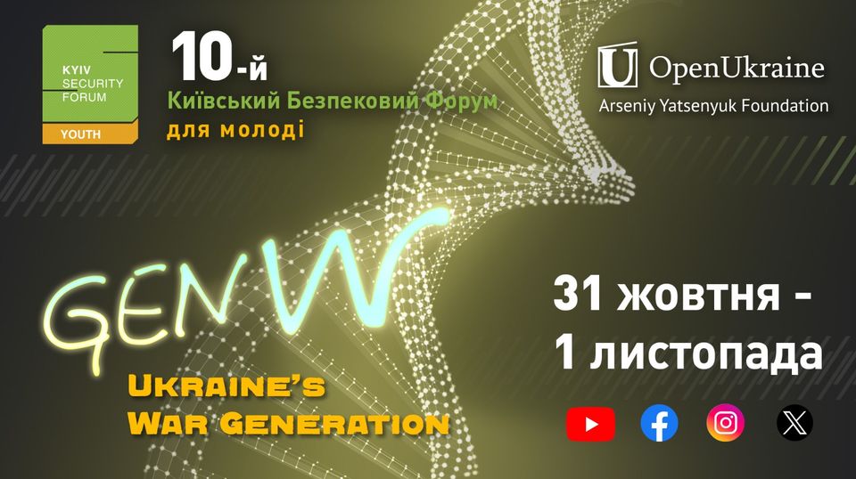 10-й Київський Безпековий Форум для молоді: роль покоління війни у відбудові України