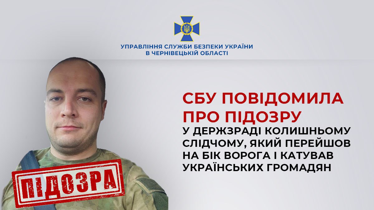 СБУ повідомила про підозру у держзраді колишньому слідчому, який перейшов на бік ворога і катував українських громадян