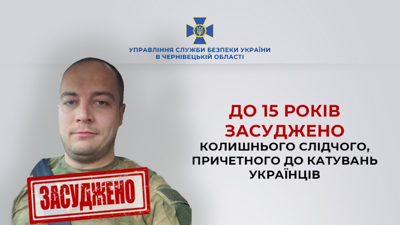 За матеріалами СБУ до 15 років тюрми заочно засуджено зрадника, причетного до катувань українців