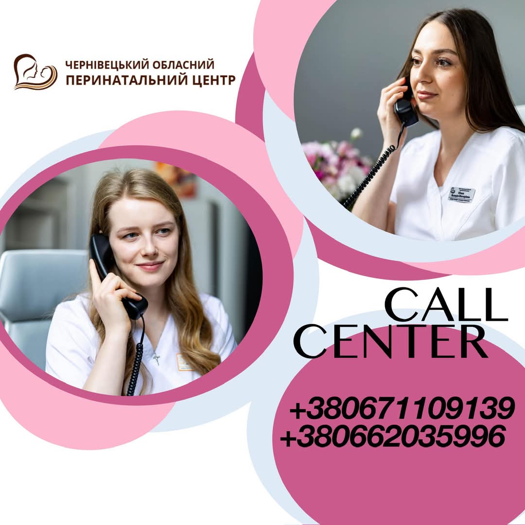 У Чернівецькому обласному перинатальному центрі запрацював Call-центр для пацієнтів
