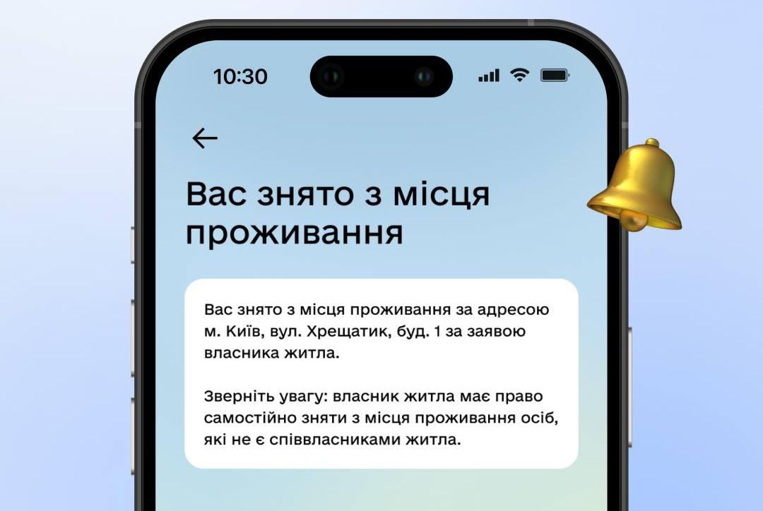У Дії з’явиться сповіщення про зняття з місця реєстрації