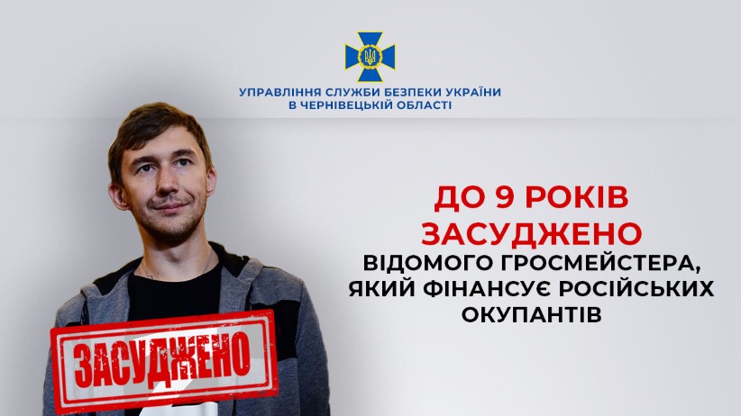 Заочно засуджено шахового гросмейстера Сергія Карякіна: 9 років за фінансування російських військ