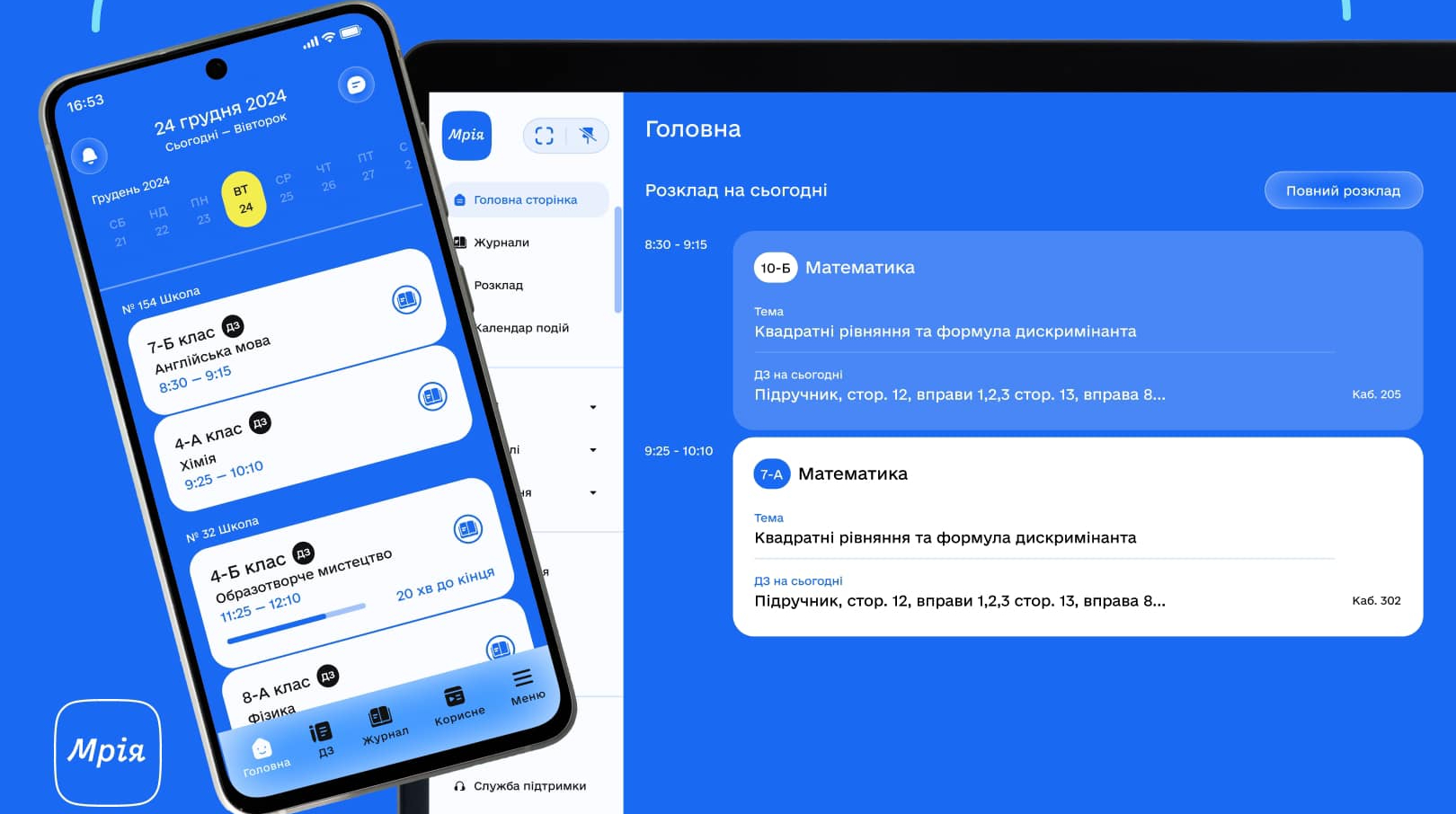 До «Мрії» підключилися вже понад 2600 шкіл