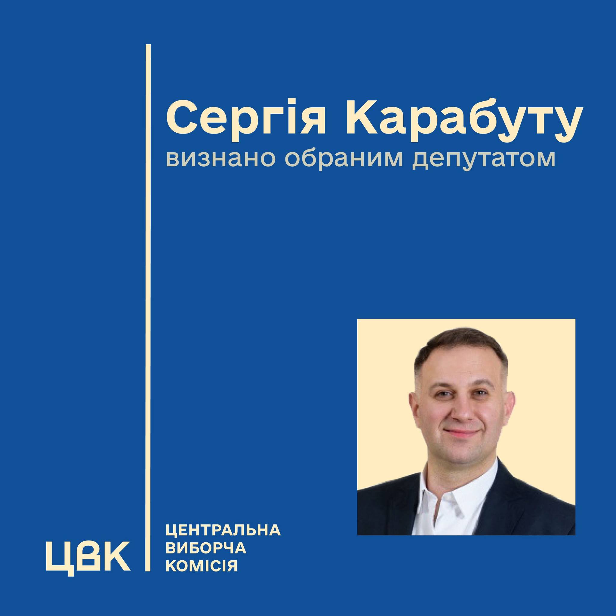 ЦВК визнала Сергія Карабуту новим народним депутатом: хто замінить Олександра Кабанова у Раді