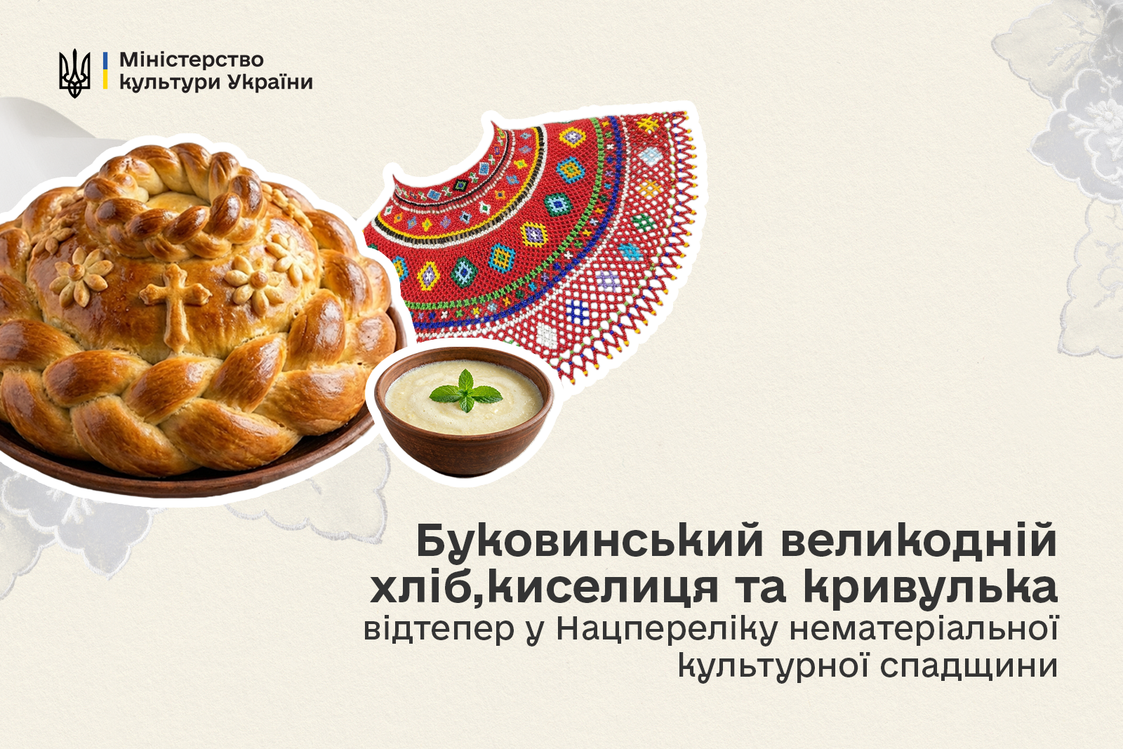 Буковинські великодні хліби увійшли до переліку нематеріальної спадщини України