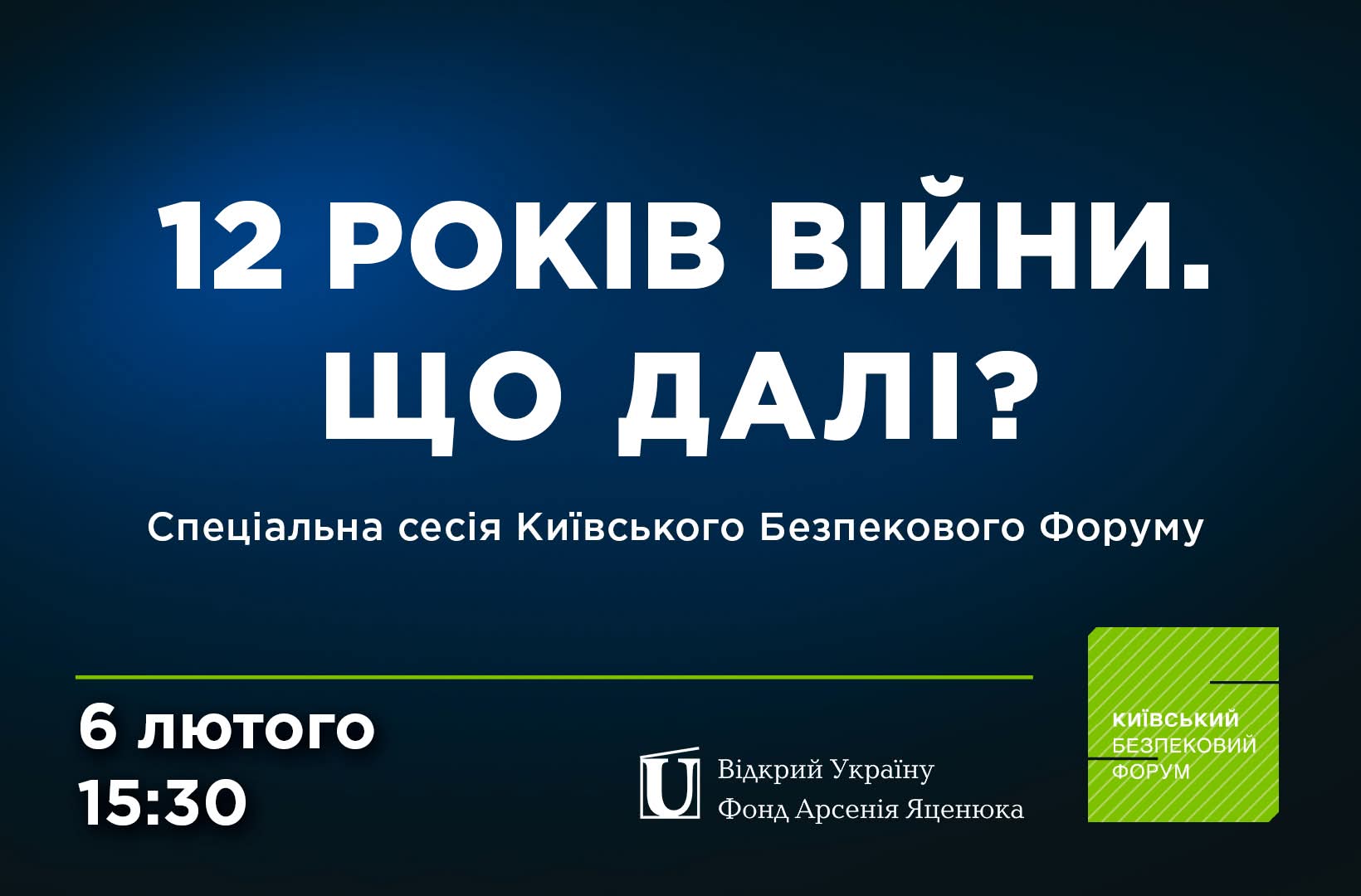 Київський Безпековий Форум обговорить перспективи війни та миру