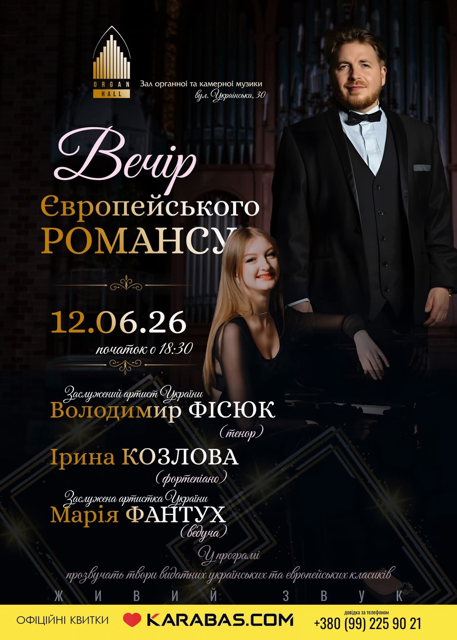 У Чернівцях відбудеться «Вечір європейського романсу»