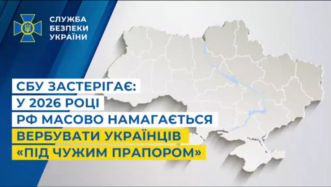 СБУ попереджає: російські спецслужби масово вербують українців, видаючи себе за правоохоронців