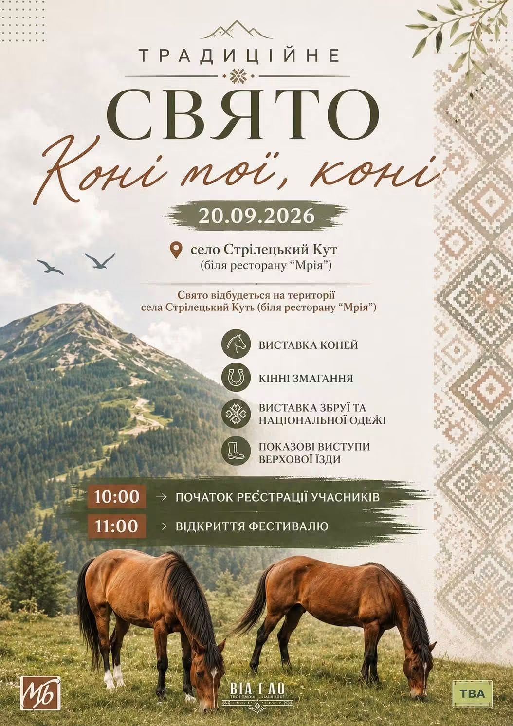 У Стрілецькому Куті відбудеться фестиваль «Коні мої коні»: збиратимуть кошти на підтримку військових