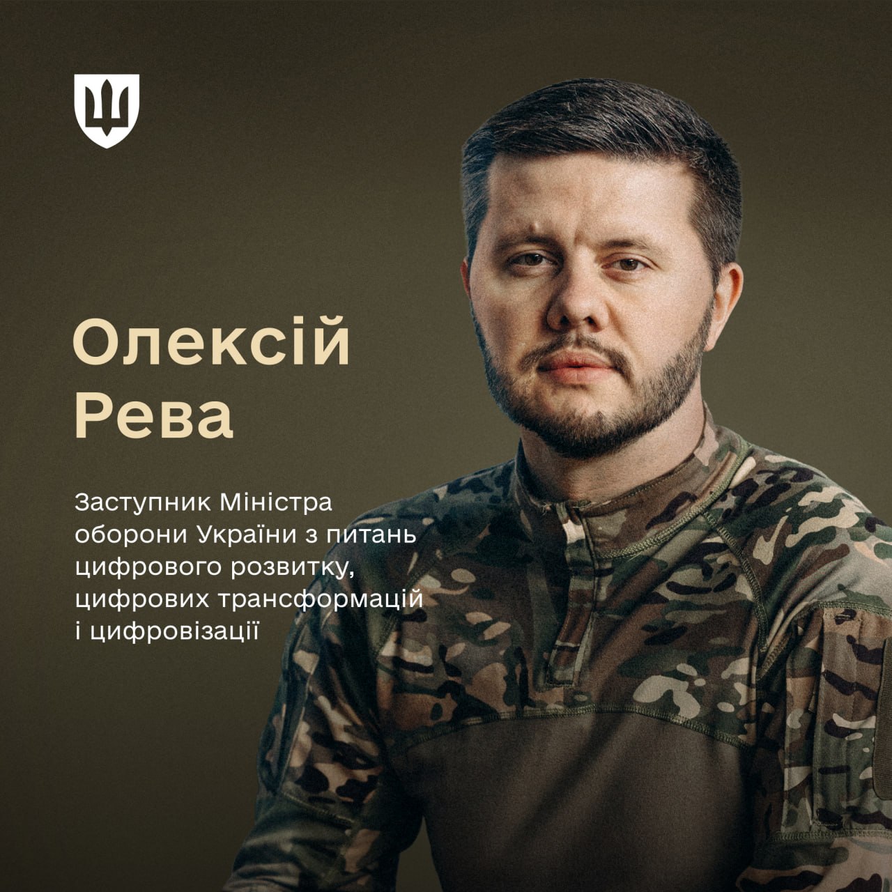 Заступником міністра оборони з питань цифровізації став Олексій Рева