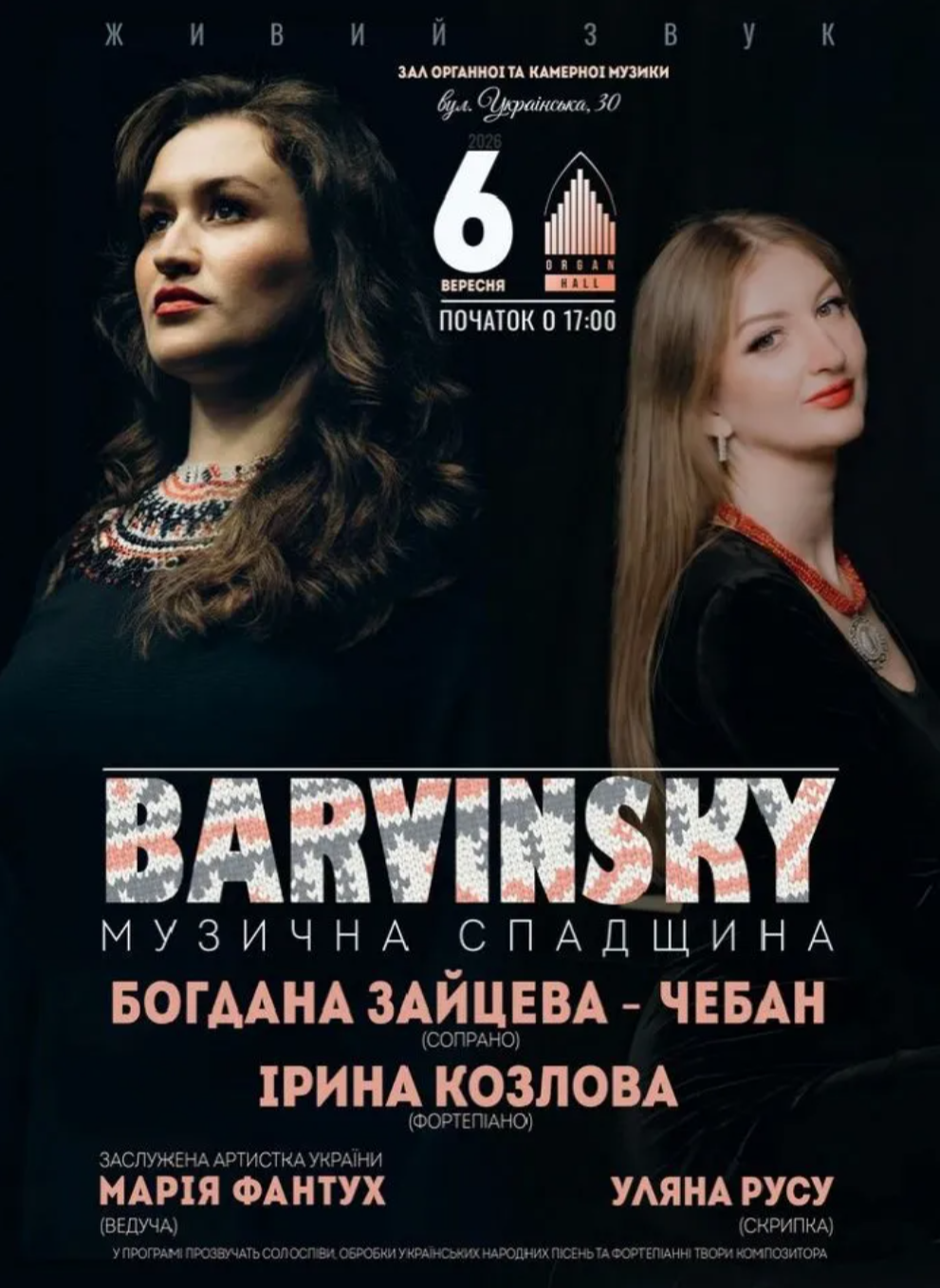 У Чернівцях відбудеться концерт «Barvinsky: Музична спадщина»